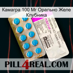 Камагра 100 Мг Орально Желе Клубника new07